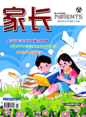 家长杂志